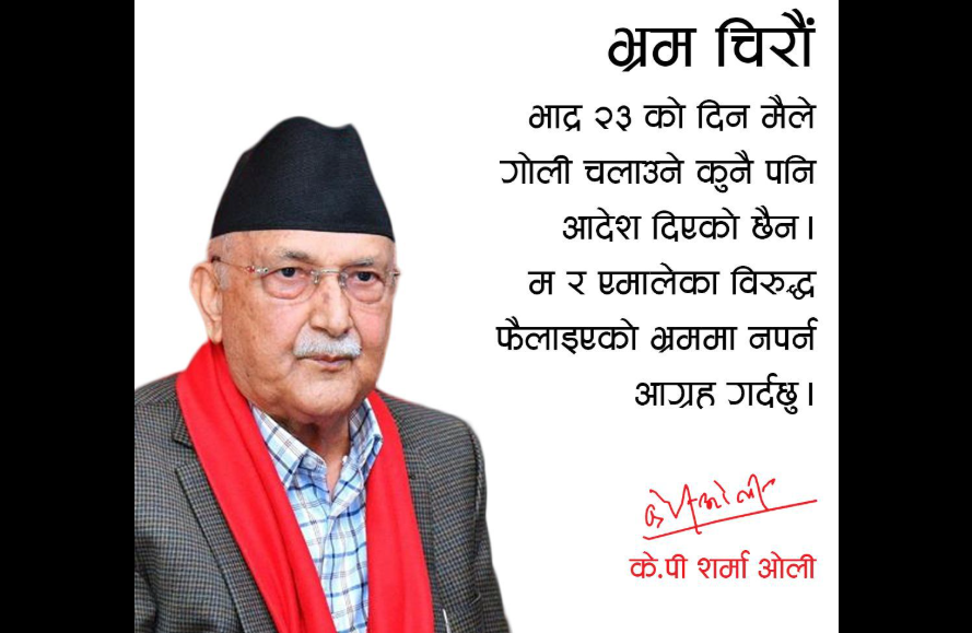 सुरक्षा फौजमाथि प्रत्यक्ष आक्रमण भएपछि गोली चल्यो , मेरो राजीनामापछि नै सिंहदरबार जलाइयो – ओली