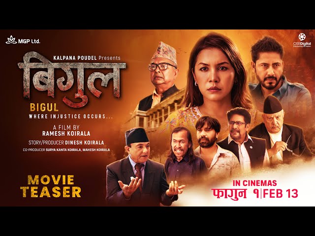 बेनिशा हमालको फिल्म ‘बिगुल’ ले तोक्यो नयाँ प्रदर्शन मिति