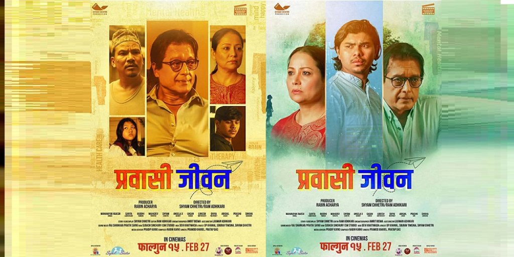 प्रवासी नेपालीको कथामा बन्यो ‘प्रवासी जीवन’,फागुन १५ देखि नेपालभर प्रदर्शन