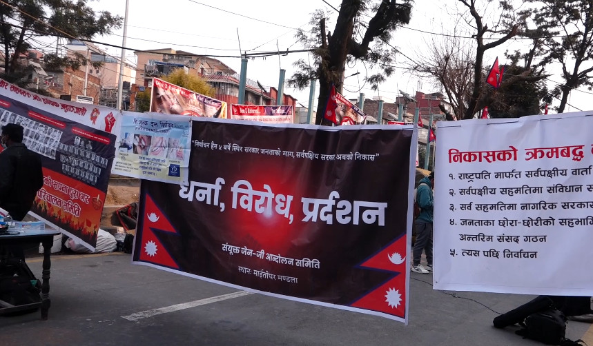 सर्वपक्षीय सरकार गठनको माग गर्दै मिराज ढुंगाना समूहकाे प्रदर्शन