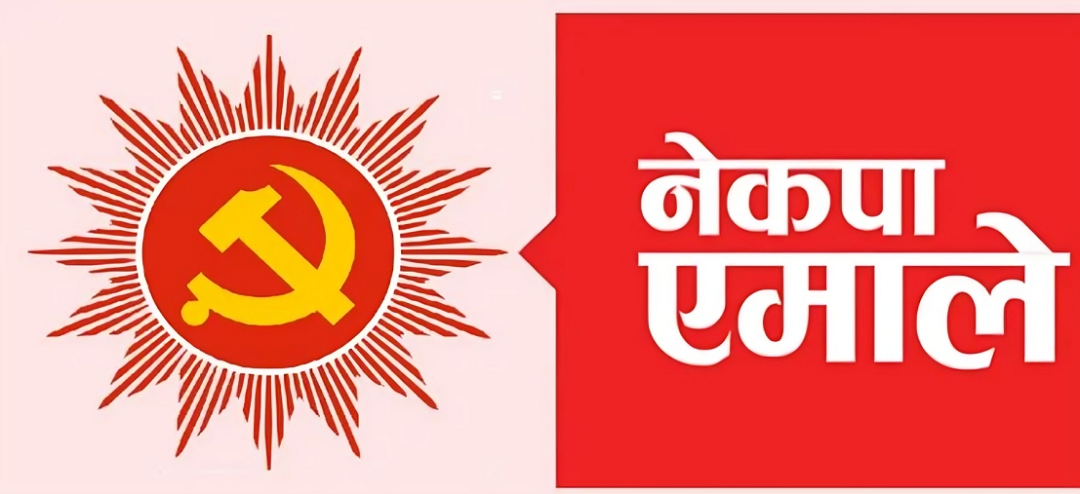 गरिबको २५ हजार ऋण मिनाहा गर्ने एमालेको प्रतिबद्धता