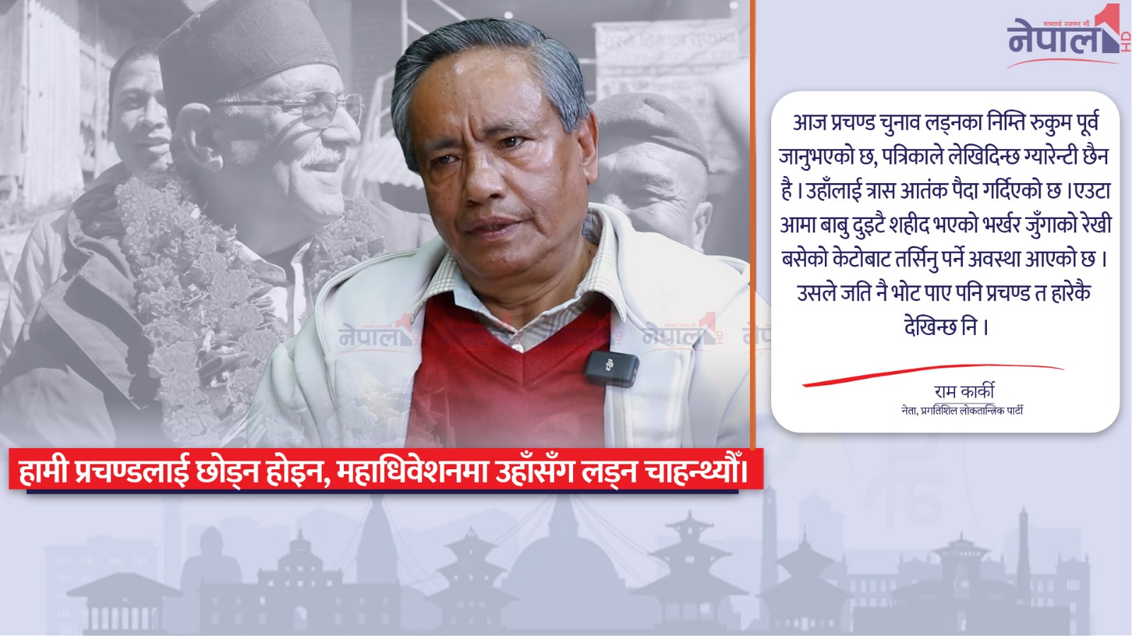 ‘प्रचण्ड असाहय अवस्थामा छन्’