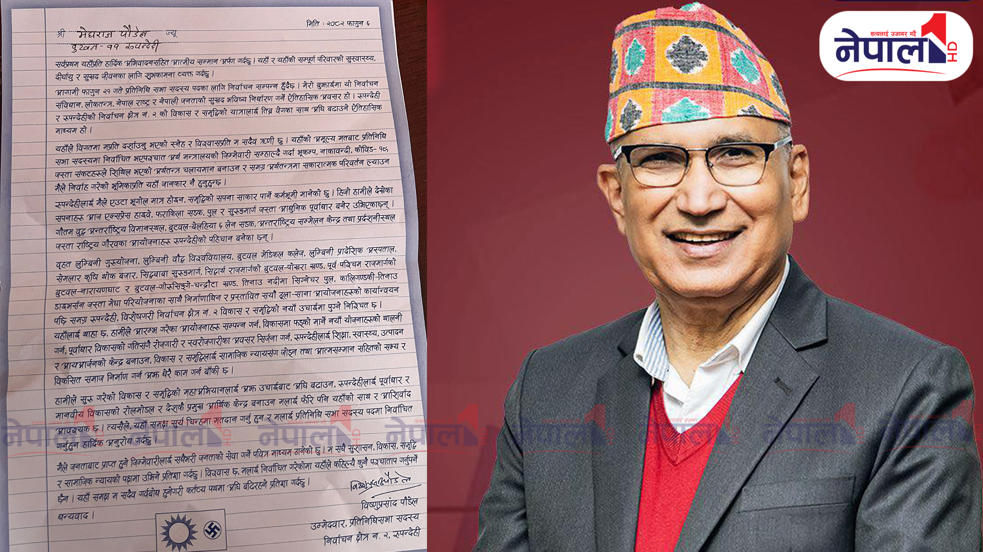 मतदातालाई विष्णु पौडेलको हस्तलिखित पत्रः विकास–समृद्धिलाई तीब्रता दिने प्रतिबद्धता
