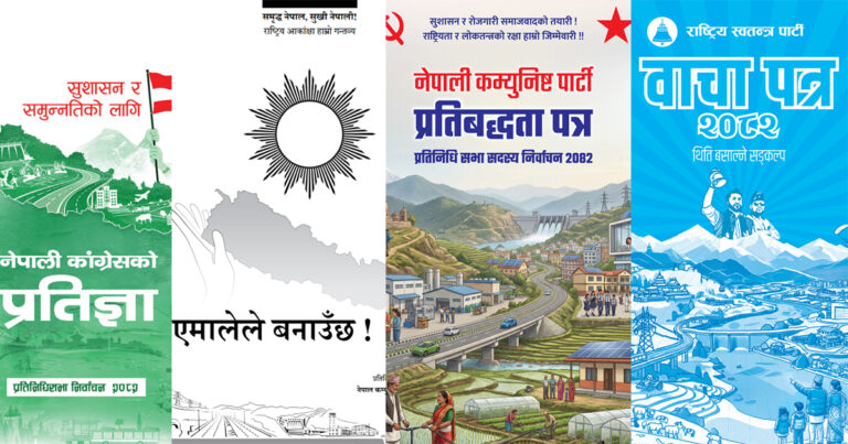 प्रतिनिधिसभाको निर्वाचनमा राजनीतिक दलका चुनावी घोषणापत्रः निःशुल्क स्वास्थ्यमा जोड