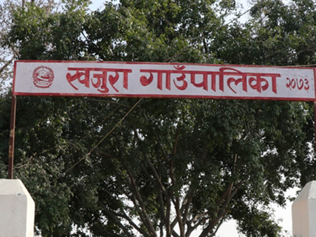 खजुरा गाउँपालिकामा कानुन निर्माणले सेवा प्रवाहमा सहज