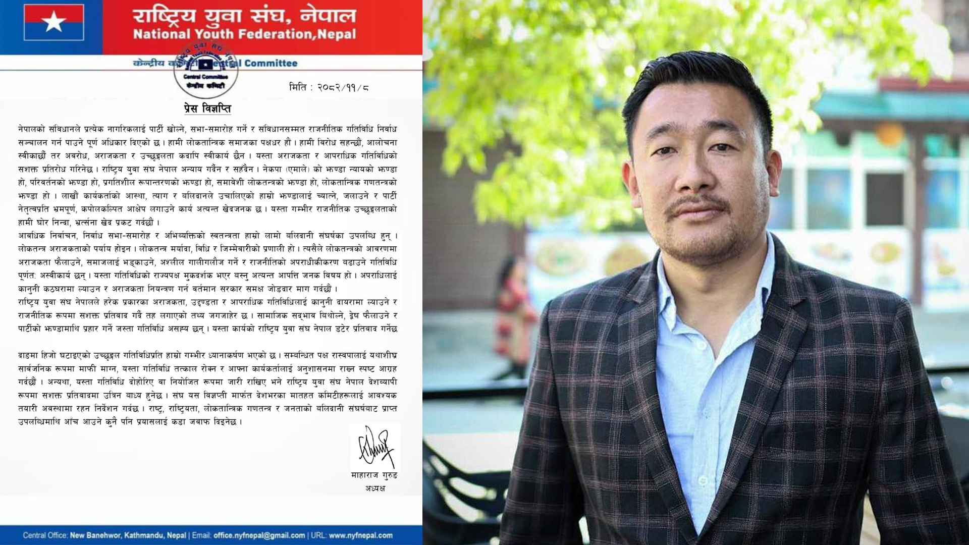 झण्डा जलाएको घटनामा माफी माग्न युवासंघको चेतावनी: प्रतिवादका लागि तयार रहन निर्देशन