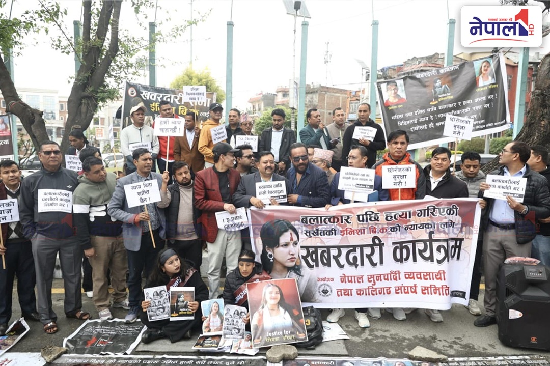 इनिशा विकको न्याय खातिर रास्वपा सांसद खगेन्द्र सुनार पनि उत्रिए प्रदर्शनमा (तस्बिरहरू)