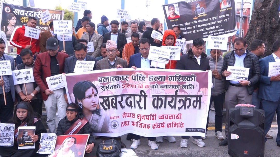 इनिशा विकको बलात्कारपछि हत्याको विरोध गर्दै माईतीघरमा आज पनि प्रदर्शन