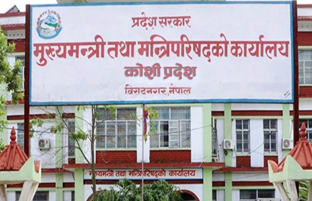 कोशी प्रदेश मन्त्रिपरिषद् बैठकले के–के गर्‍याे निर्णय ?