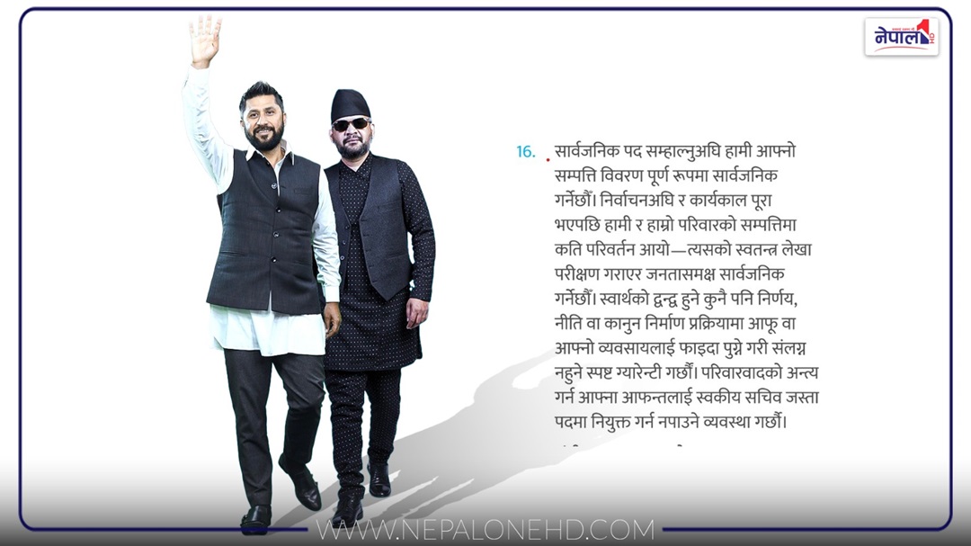 प्रधानमन्त्री बालेन र रास्वपाले बाचा तोडे, सार्वजनिक गरेनन् सम्पत्ति