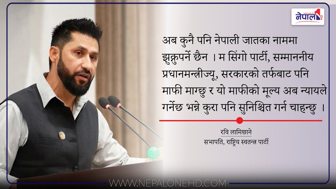 दलित समुदाय र आमा दिदीबहिनीसँग रविले मागे माफी