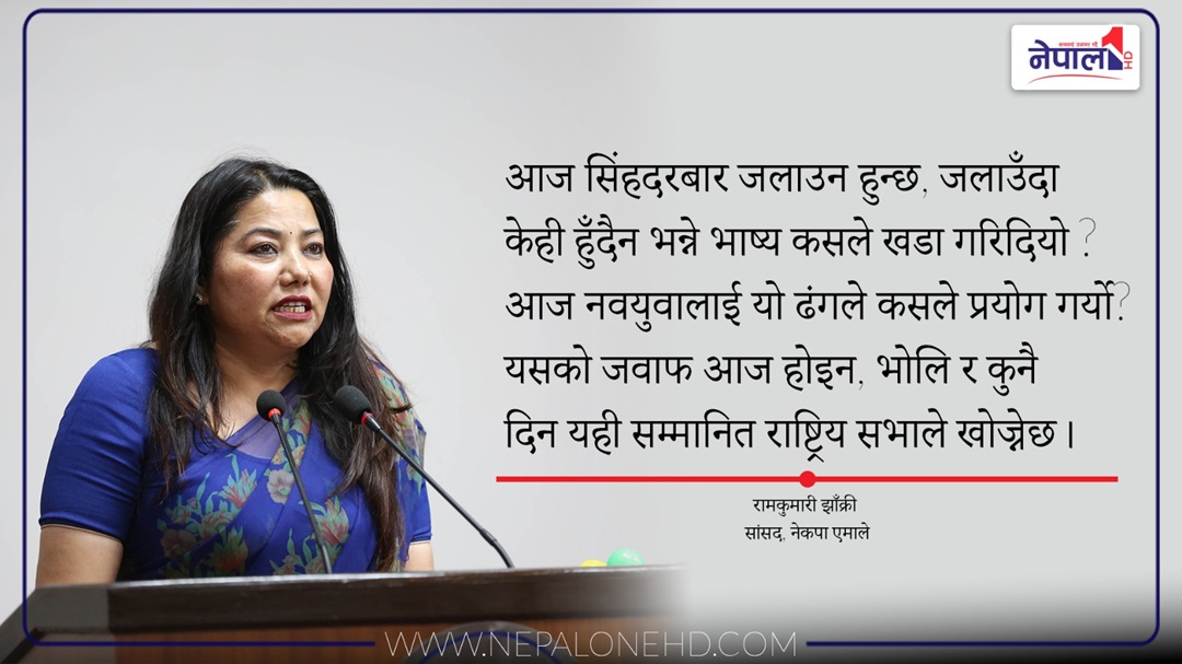 सिँहदरबार कसले जलायो?