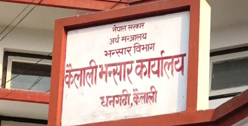 कैलाली भन्सार कार्यालयले ६ अर्ब ३२ करोड राजस्व सङ्कलन