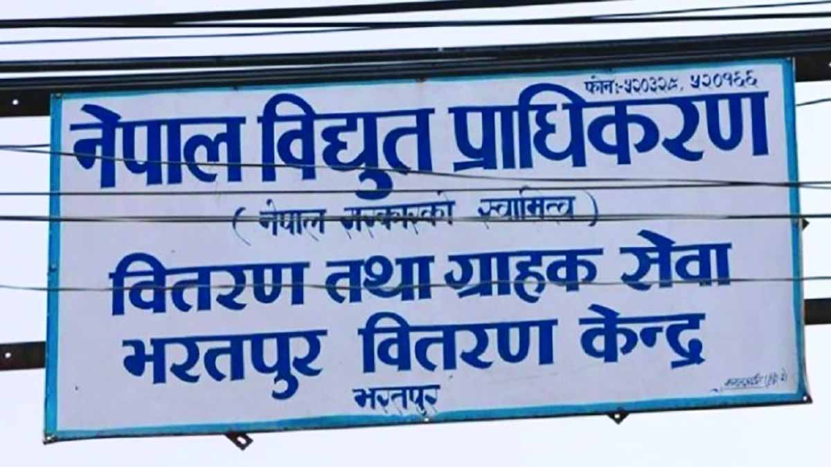 विद्युत् महसुुल नतिर्ने दुईसय ७७ जना कालोसूचीमा