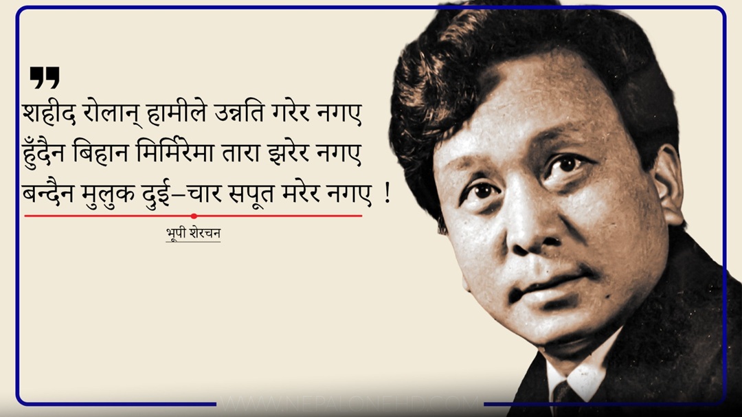 ‘शहिदहरुको सम्झनामा’