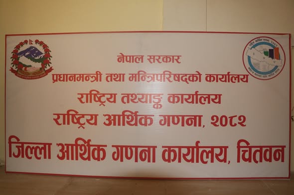 आर्थिक गणनाका लागि खटाइयो गणक