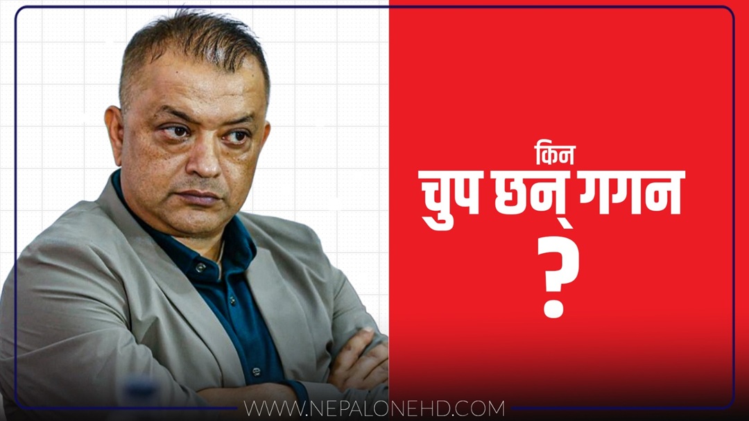 कहाँ छन् गगन कुमार थापा ?