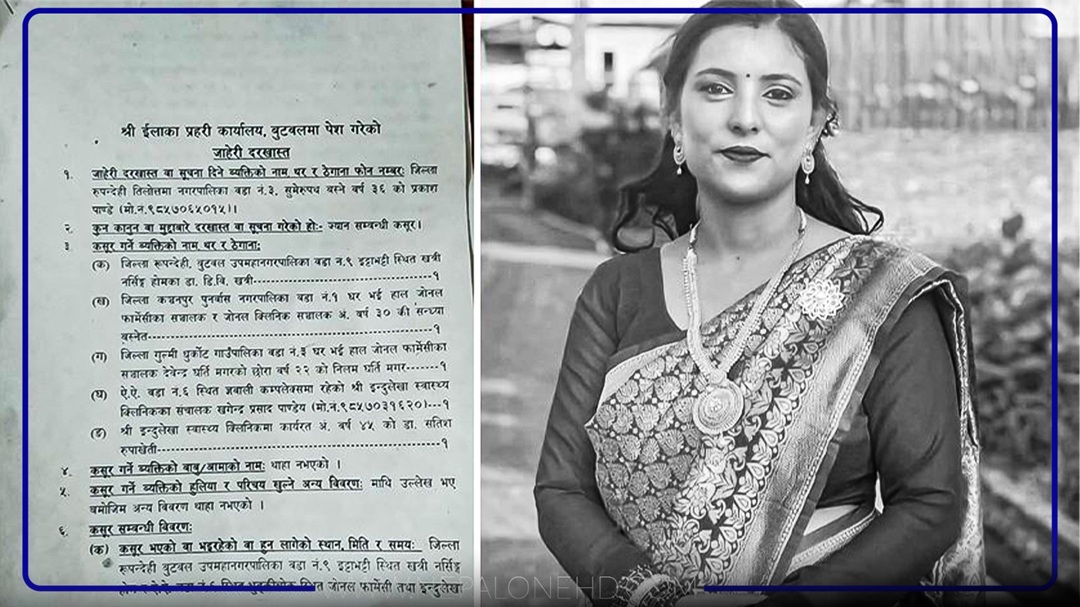 गर्भपतन मृत्यु प्रकरण: दुई चिकित्सकसहित ५ जना प्रहरीको फन्दामा