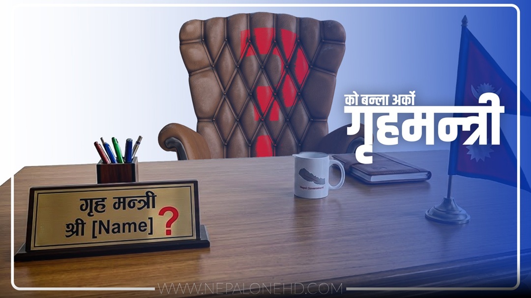 गृहमन्त्रीमा गुरुङको पुनरागमनको सम्भावना कति?