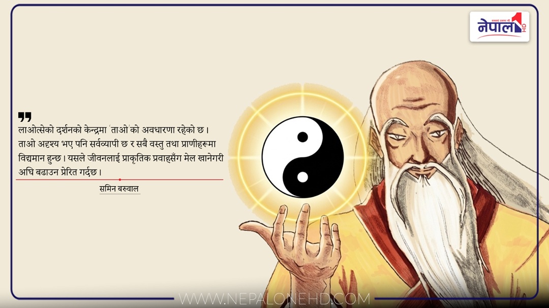 लाओत्से र ताओवाद