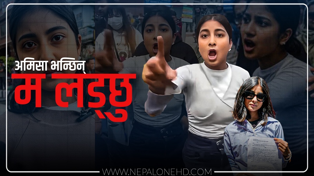 साइबर बुलिङकाे सिकार भएकी अमिसा साइबर ब्युराेमा : भन्छिन्, ‘म लड्छु'(भिडियाे)