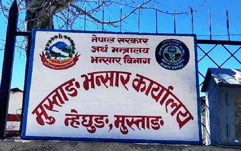 मुस्ताङ भन्सारमा पाँच अर्ब ७३ करोड बढी राजस्व सङ्कलन