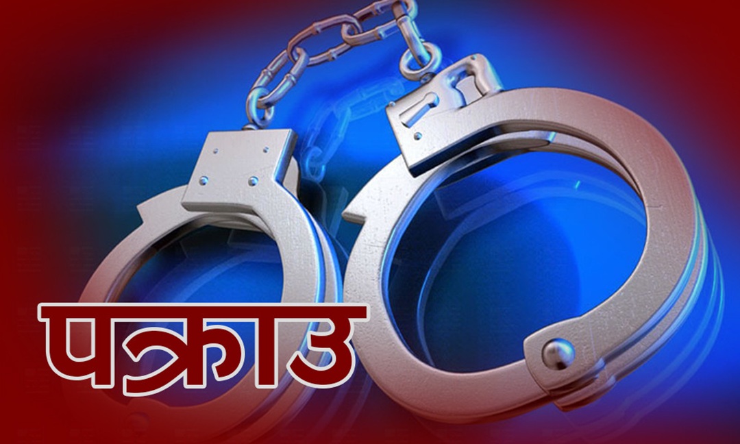 काम लगाइदिने बहानामा जबर्जस्ती यौन व्यवसायमा लगाउने प्रमोद र सुकमाया पक्राउ