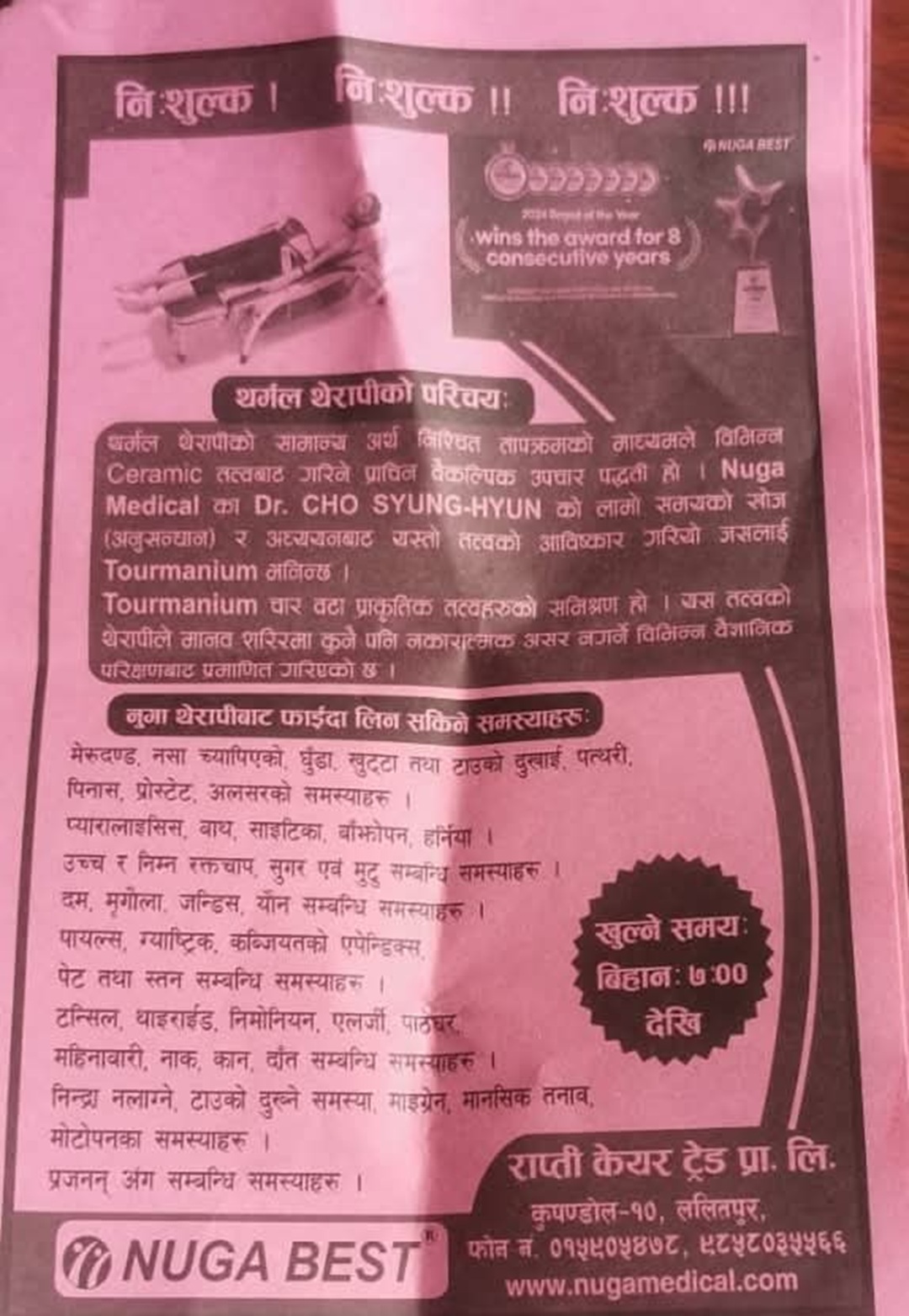 कुपण्डोलमा निशुल्क ‘नुगा बेस्ट’ थर्मल थेरापी केन्द्र सञ्चालनमा