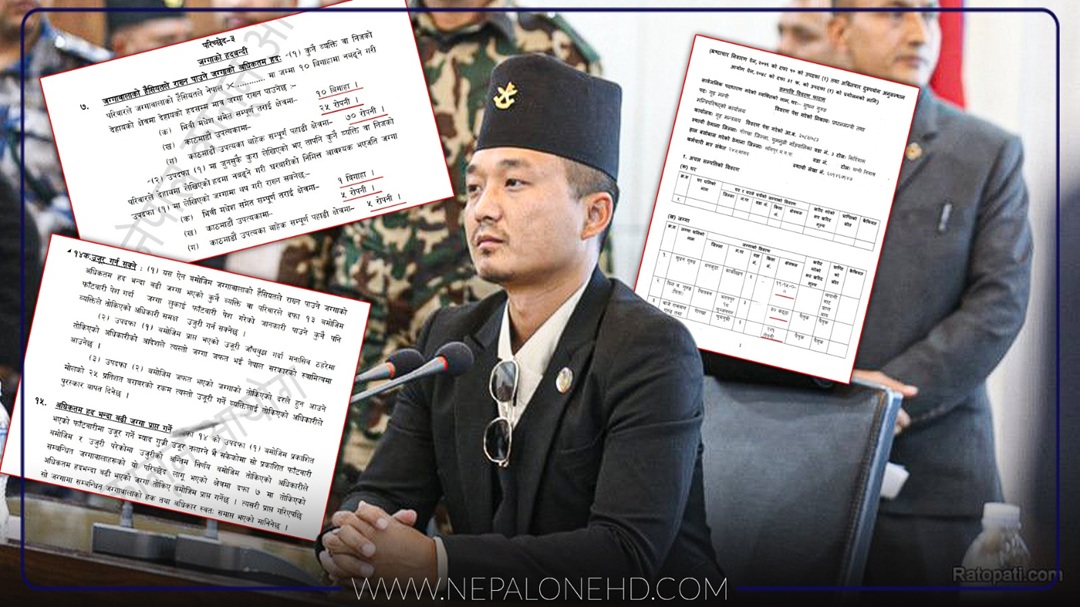 गृहमन्त्रीको  जग्गा हदबन्दीभन्दा बढी, के तानिएलान् अनुसन्धानमा ?