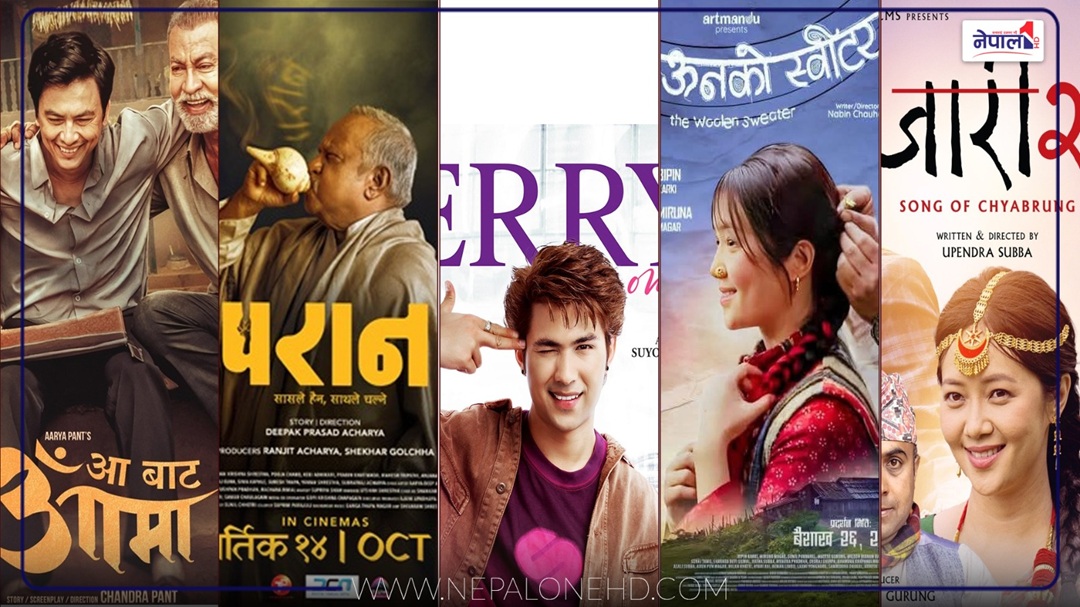 कुन कुन हुन् यो वर्षका टप-५ नेपाली फिल्म ?