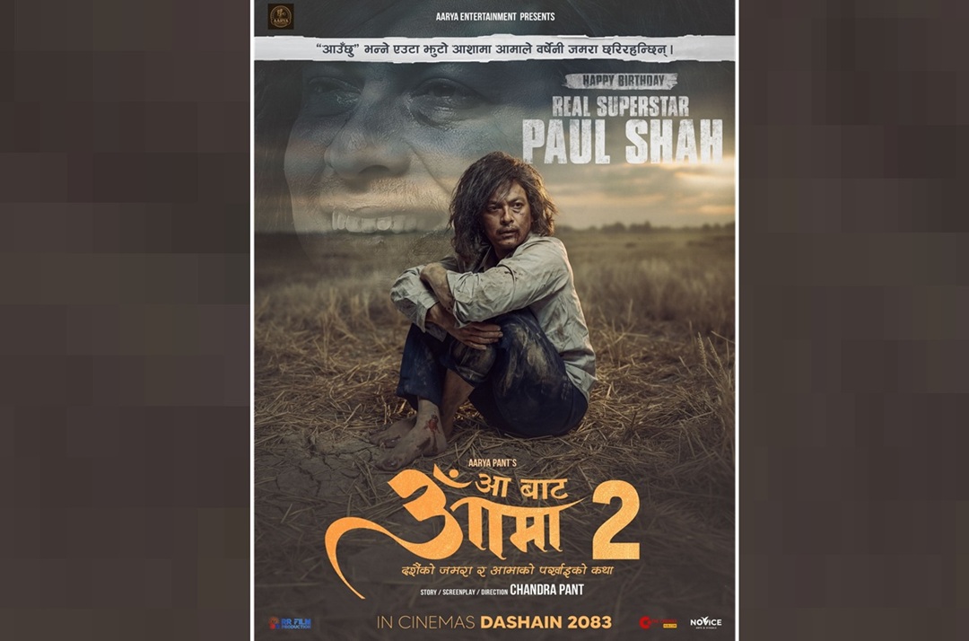 ‘आबाट आमा–२’ को शुभमुहूर्त : पल शाहसहित पुरानै टोली दोहोरिँदै