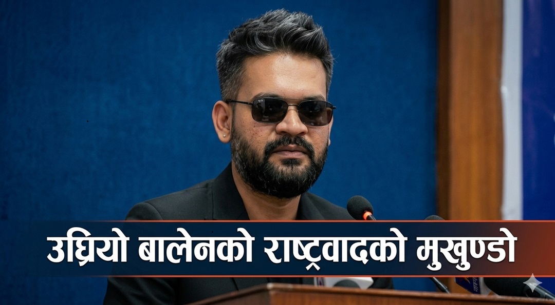 उघ्रियो बालेनको राष्ट्रवादको मुखुण्डो (टिप्पणी)