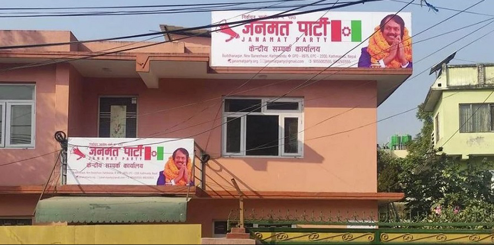 मधेस सरकारबाट जनमत पार्टीको समर्थन फिर्ता