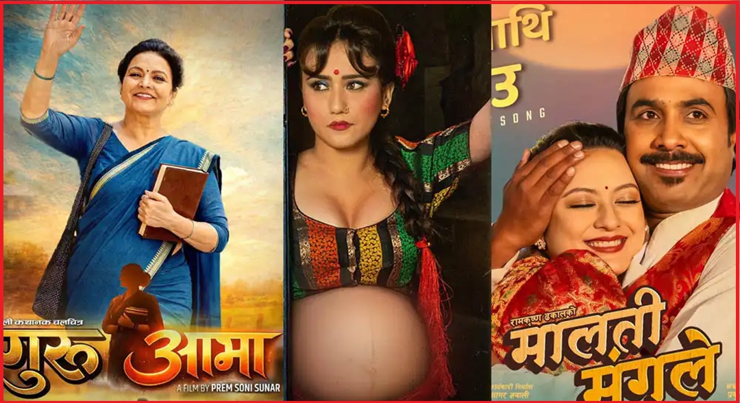 आजदेखि तीन फिल्म प्रदर्शनमा