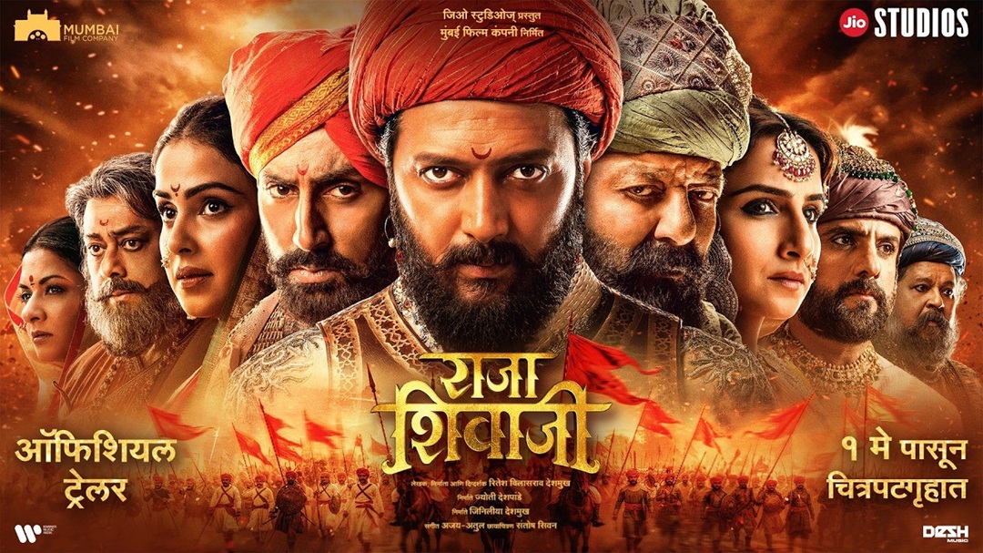 रितेश देशमुखको ‘राजा शिवाजी’ नेपालमा पनि प्रदर्शनमा