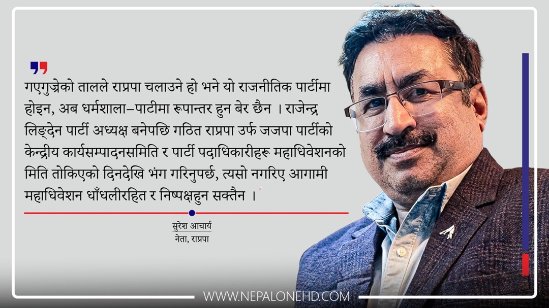 राप्रपा कि जमानत जफत पार्टी ?