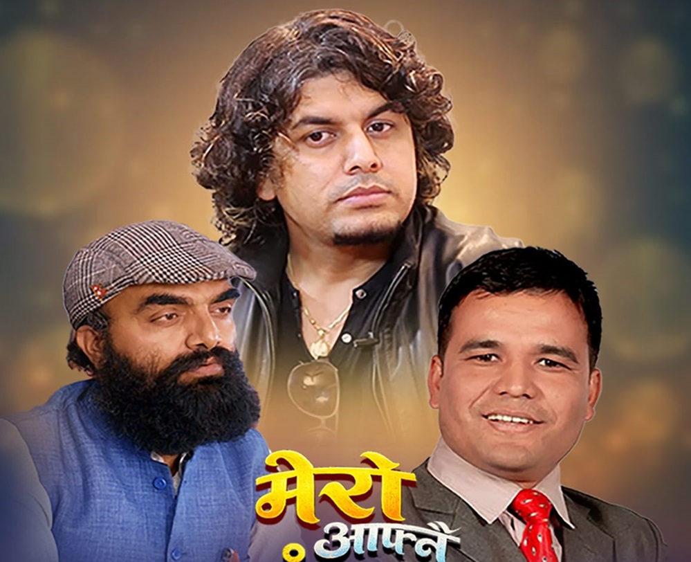 गीतकार शंकर पाण्डे ‘मुक्ति’को गीत ‘मेरो आफ्नै संसार’ मा प्रमोद खरेलको सुमधुर स्वर