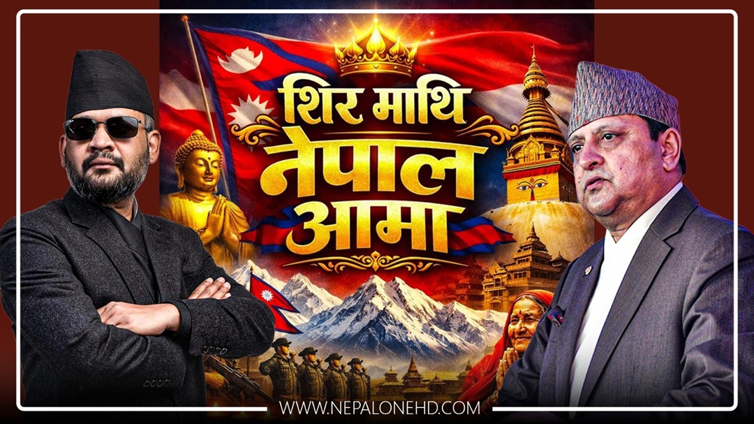 बालेनको युट्युबमा ‘काँधमाथि ज्ञानेन्द्र राजालाई’ भन्ने गीत भेटिएपछि…