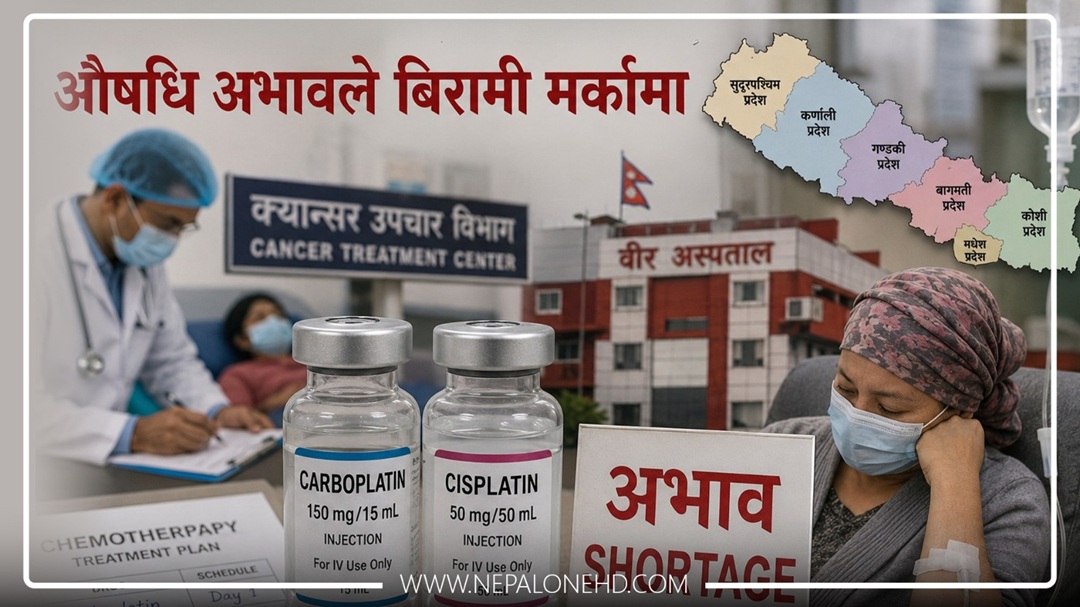 औषधिको अभाव : क्यान्सरका हजारौँ बिरामी प्रभावित हुँदै