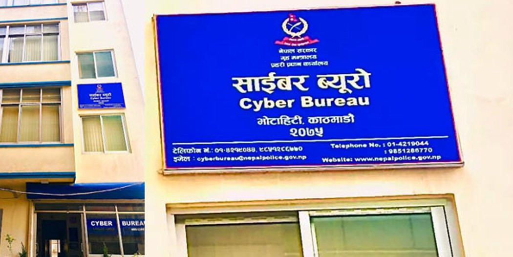 बैङ्क खाताको रकम चोरीका घटना बढ्दै, सचेत रहन साइबर ब्यूरोको आग्रह