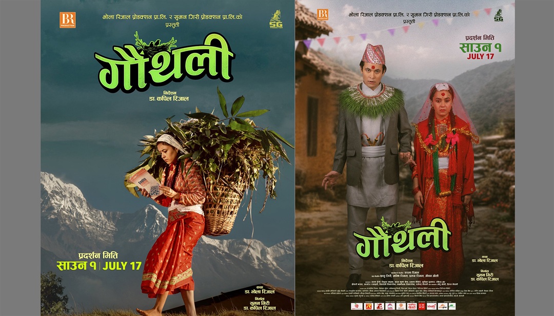 ‘गौँथली’को टिजर सार्वजनिक 