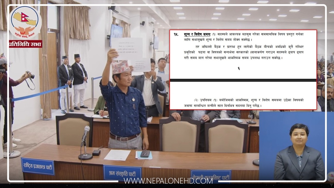 हर्कले सभामुखलाई स्मरण गराएको नियमावली १५ (२) मा के छ ?
