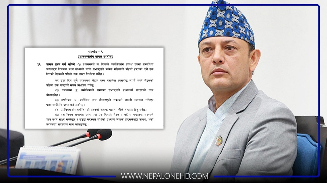 नियमावली मिच्दै सभामुख