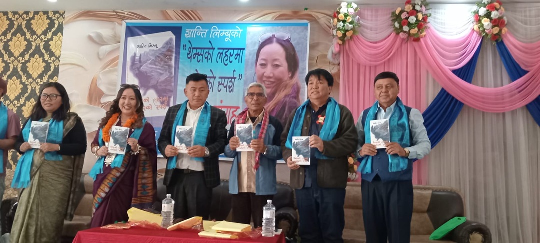 शान्ति लिम्बू सेलिङकाे कविता कृति `थेम्सकाे लहरमा तमाेरकाे स्पर्श´ सार्वजनिक