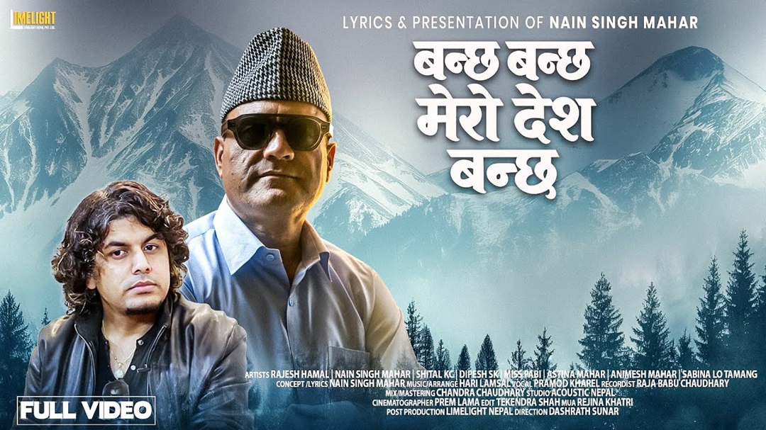 प्रहरी महानिरीक्षक कार्कीको अर्को गीत सार्वजनिक