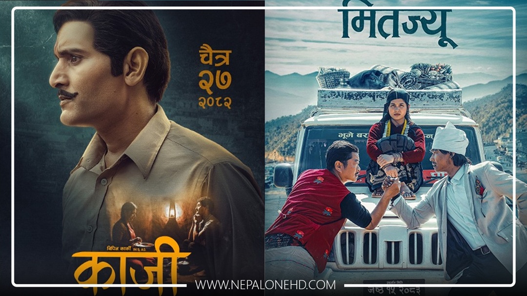 ‘काजी’ र ‘मितज्यू’को  बक्स अफिसमा भिडन्त