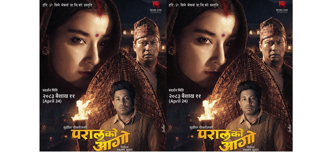 परालको आगो फिल्मले लगायो बक्स अफिसमा आगो