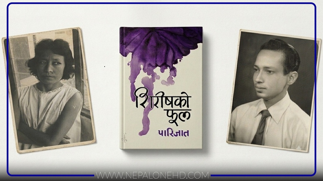 ‘शिरिषको फूल’मा शङ्कर लामिछानेको त्यो ‘भूमिका’