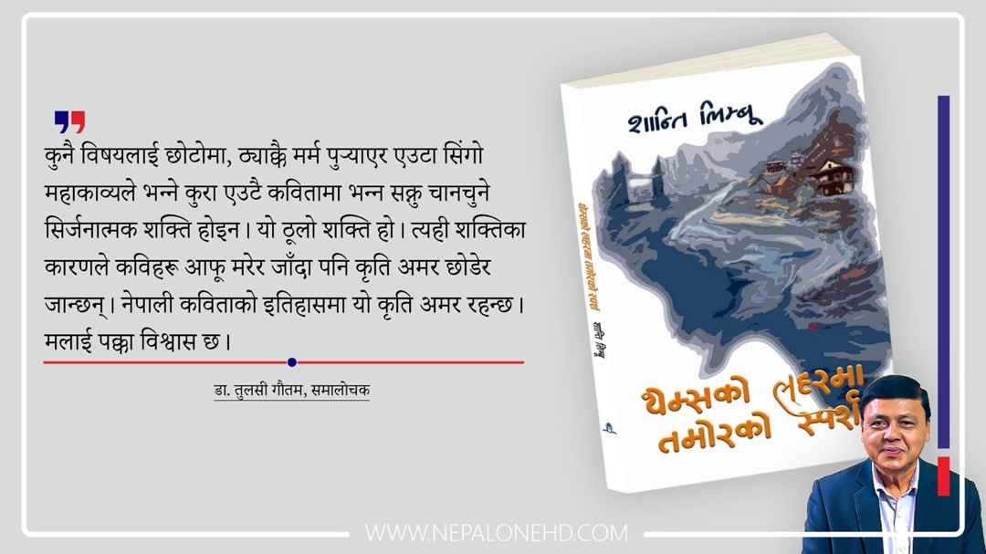 थेम्सको लहरमा तमोरको स्पर्श : नारी संवेदना, आत्मसम्मान र पहिचानकाे काव्यात्मक प्रकटीकरण