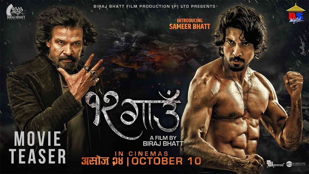 ‘१२ गाउँ’ सिक्वेल-२ को तयारीमा विराज